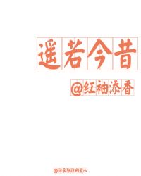 遥若今昔