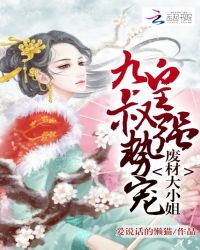 废材嫡女：妖孽鬼王轻点撩