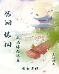 依旧，依旧，人与绿杨俱瘦