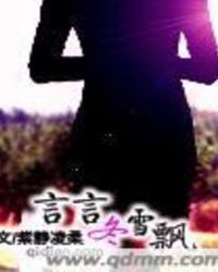 言言冬雪飘