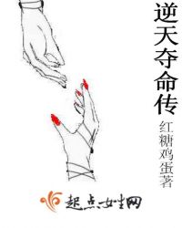 逆天夺命传