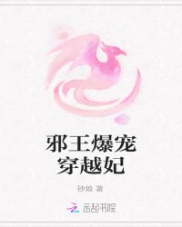 邪王爆宠穿越妃
