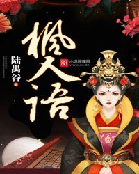 枫人语