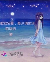 蜜宠娇妻！慕少请放手！