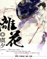 离花