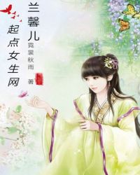 兰馨儿
