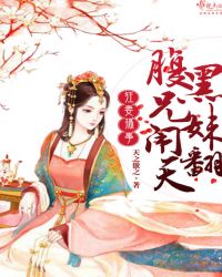 狂妻搞事：腹黑兄妹闹翻天