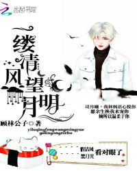 一缕清风望明月