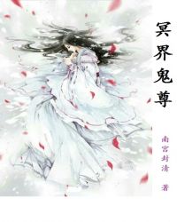 冥界鬼尊