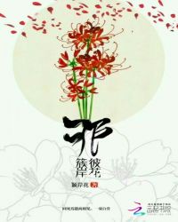 那簇彼岸花