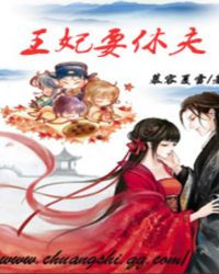 穿越为女王爷：夫君不好追