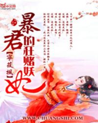 暴君的狂赌妖妃