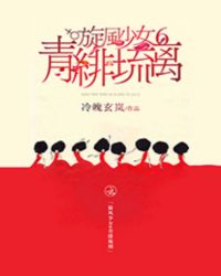 旋风少女6青绯琉璃