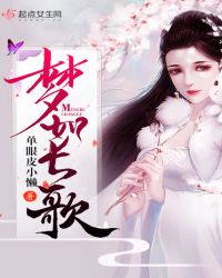 梦如长歌
