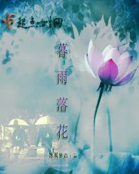 暮雨落花