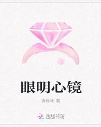 眼明心镜