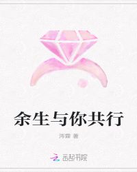 余生与你共行
