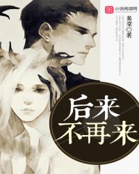 后来不再来