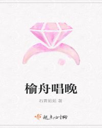 榆舟唱晚