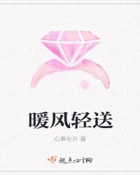 暖风轻送