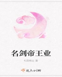名剑录之帝王业