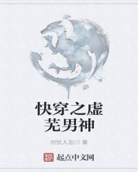 快穿之虚芜男神