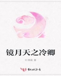 腹黑王爷，邪魅妃