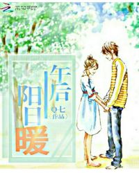 午后阳日暖