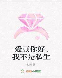 爱豆你好，我不是私生