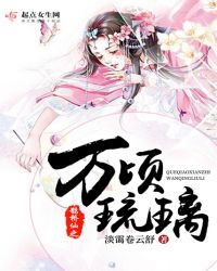 鹊桥仙之万顷琉璃