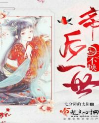帝后，天下不换