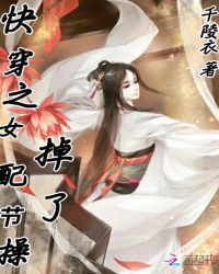 快穿之狂拽女配逆袭记