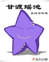 甘渡瑶池
