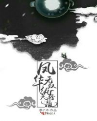 凤华无双：纨绔大小姐