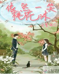 依然一笑桃花沐