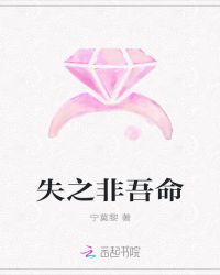 失之非吾命