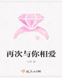 再次与你相爱