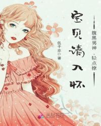 腹黑男神，轻点撩