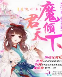 星光千年：魔君倾天下