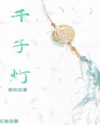 千子灯