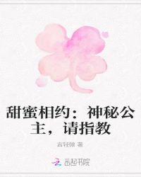 甜蜜相约：神秘公主，请指教