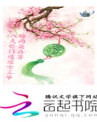 八夫临门逍遥女王爷