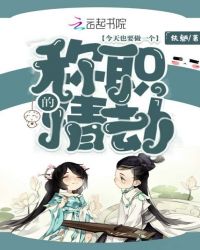 今天也要做一个称职的情劫