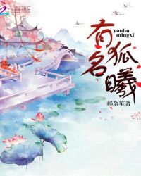 有狐名曦