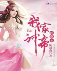 我家帝神超黏人