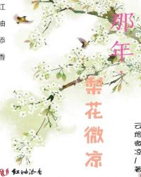 梨花微凉，满地成霜