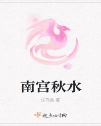 南宫秋水