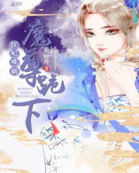 狂妃难驯：魔尊，跪下
