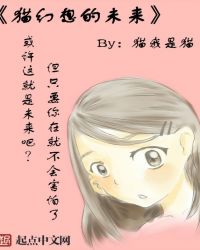 猫幻想的未来