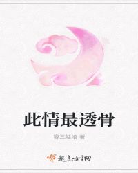 此情最透骨